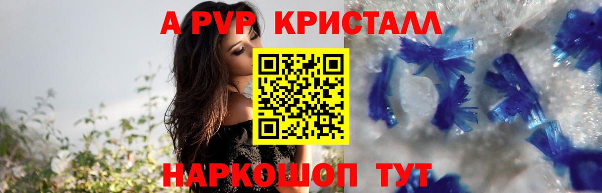 APVP мука  A PVP кристаллы  APVP крисы CK  Альфа ПВП  как найти наркотики  Вход с VPN  Томск 