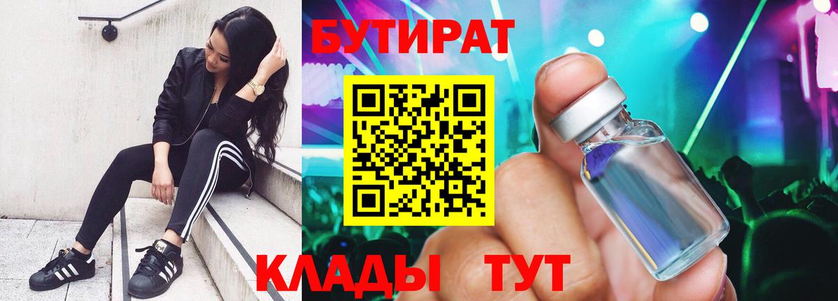 Томск  Бутират  Вход с VPN  Бутират бутик 