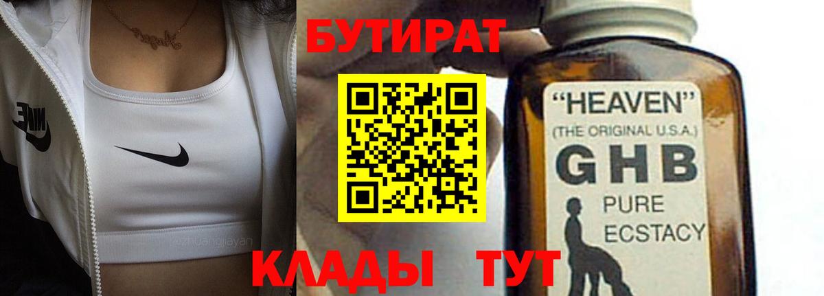 БУТИРАТ BDO 33% Томск