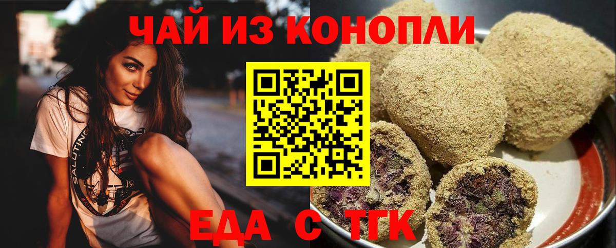 Томск  Печенье с ТГК конопля  Вход с VPN 