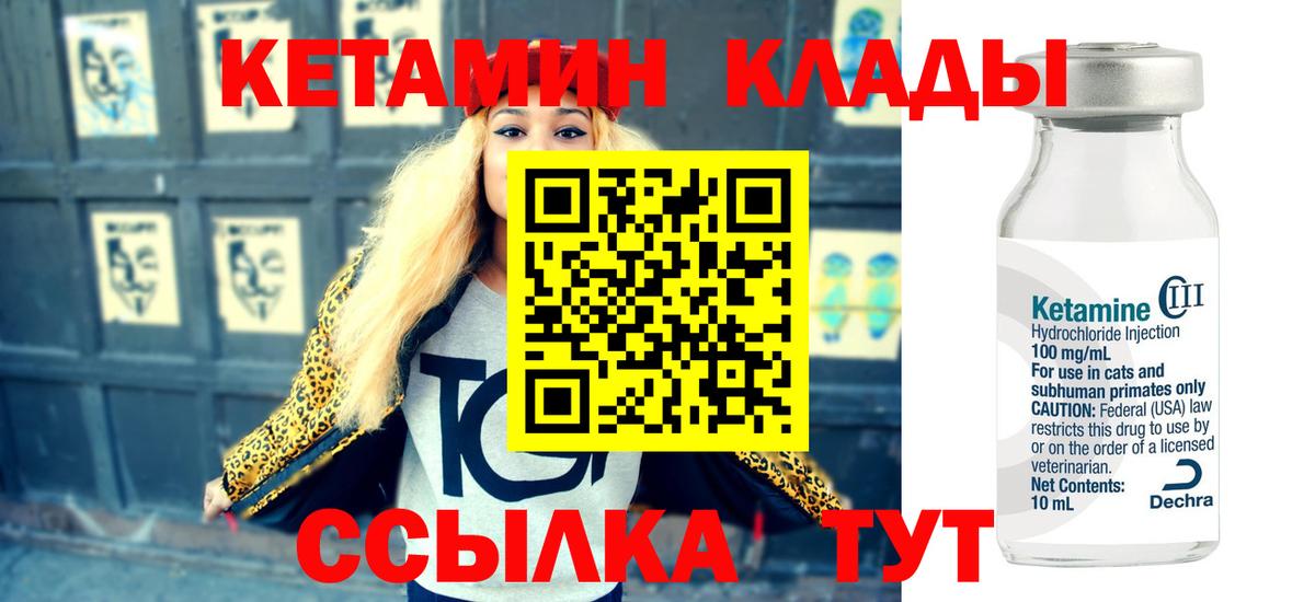 Кетамин VHQ Томск