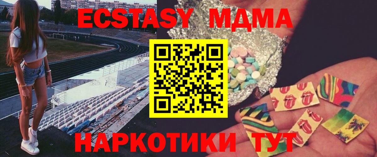 МДМА кристаллы  Вход с VPN  МДМА кристаллы  MDMA  Томск 