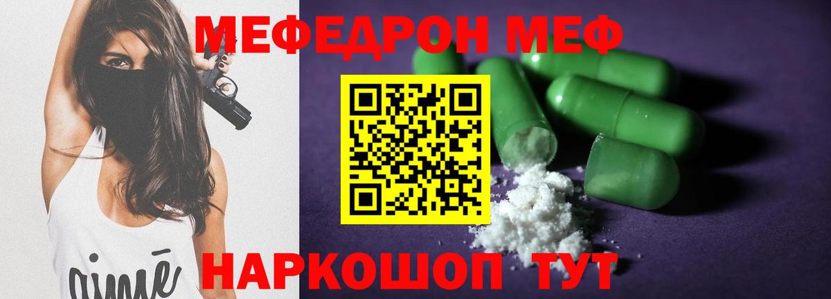 Меф мука Томск