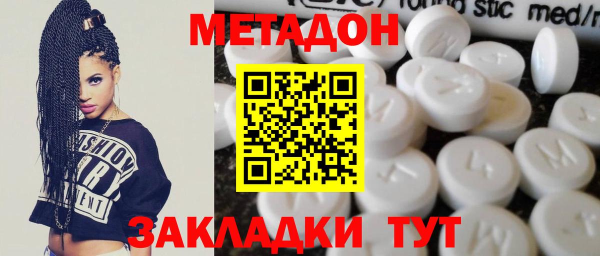Метадон кристалл Томск