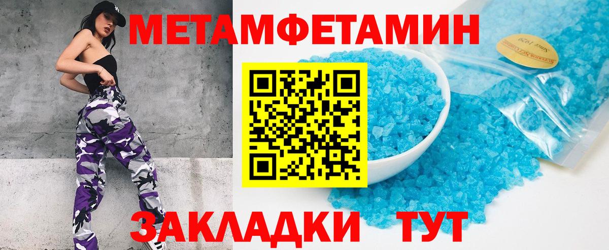 МЕТАМФЕТАМИН пудра Томск
