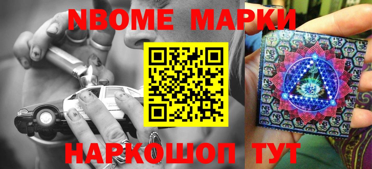 Марки N-bome 1,5мг Томск